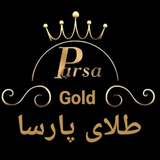 Telegram profile photo for نرخ آنی طلا | طلا و جواهری پارسا