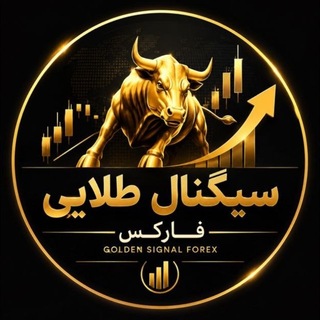 Telegram profile photo for سیگنال طلایی فارکس۱💸