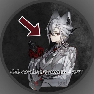 Telegram profile photo for ОО «ᴨᴏдɜᴀᴧуᴨнᴏе» #σσग
