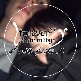 Telegram profile photo for forever² "