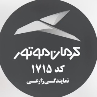 Telegram profile photo for نمایندگی۱۷۱۵(زارعی)کرمانموتور