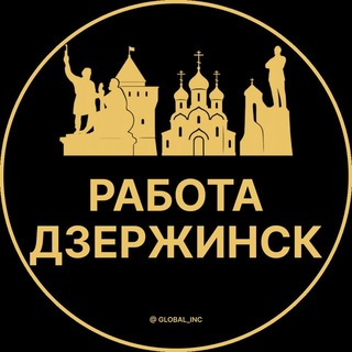 Telegram profile photo for Дзержинск Работа | Подработка