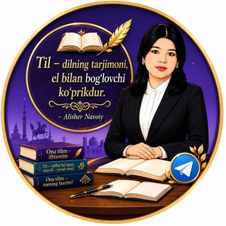 Telegram profile photo for Ona tilim-iftixorim📚Ustozlar tuhfasi