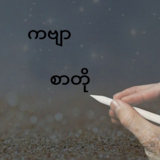 Telegram profile photo for စာတို