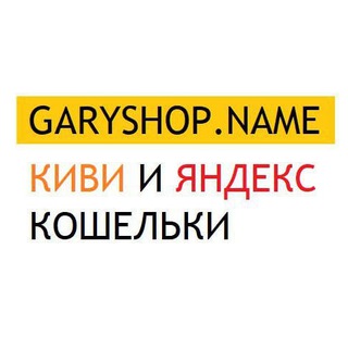 Telegram profile photo for GARYSHOP уведомления, новости