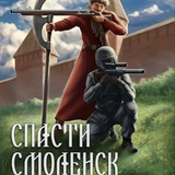 Telegram profile photo for Спасти Смоленск. Новости