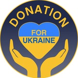 Telegram profile photo for Канал "Donation for Ukraine" 💙💛
