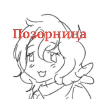 Telegram profile photo for Наджа Позорится | 18+
