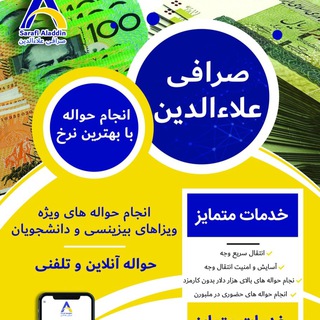 Telegram profile photo for صرافى علاءالدین Sarafi Aladdin