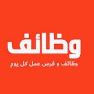 Telegram profile photo for فرص عمل للبنات في العراق
