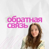 Telegram profile photo for Обратная связь Настя и английский/преподавание