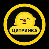 Telegram profile photo for ЦИТРИНКА | CITRYNKA.com