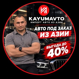 Telegram profile photo for Авто из Японии, Кореи и Китая😎