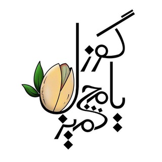 Telegram profile photo for گوزل یامچیمیز