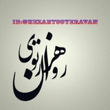 Telegram profile photo for هزارتوی روان