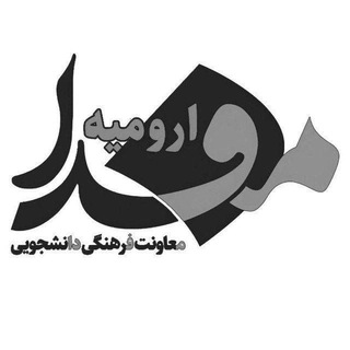 Telegram profile photo for مفدا ارومیه