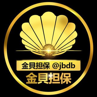 Telegram profile photo for 金贝担保|金贝供需|金贝公群