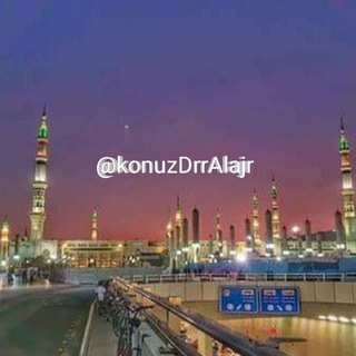 Telegram profile photo for 🍃كنوز ودرر الأجر🍃