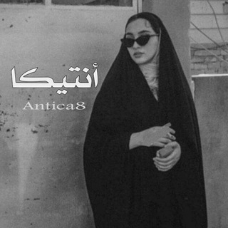 Telegram profile photo for أنتيگا 🖤