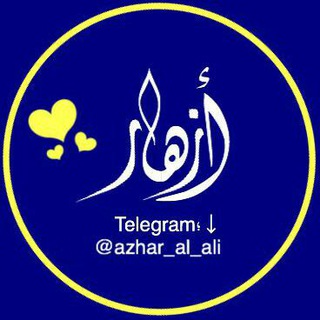 Telegram profile photo for أزهــآر ||♬ ّ