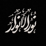 Telegram profile photo for ورودیکانالنورالانوار
