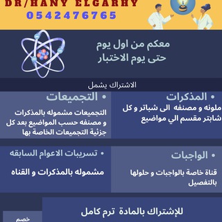 Telegram profile photo for د هاني الجارحي القناة التجريبية فيزياء 103 جامعة طيبة