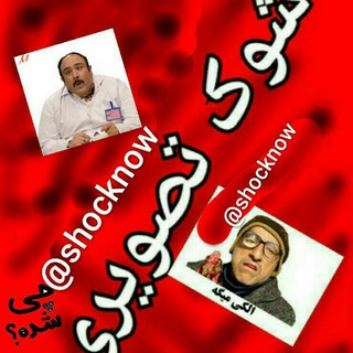Telegram profile photo for شوک تصویری😎😑😐😷🕊🕊 🌹🌹