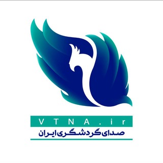 Telegram profile photo for صدای گردشگری ایران (ویتنا)