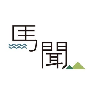 Telegram profile photo for 馬聞
