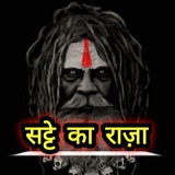 Telegram profile photo for 💸 सट्टे का राज़ा 💸