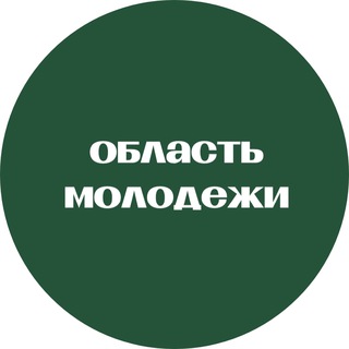 Telegram profile photo for Молодежная политика Томской области