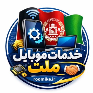 Telegram profile photo for خدمات موبایل ملت 🇦🇫
