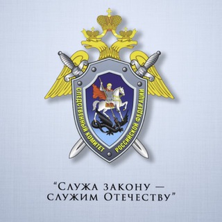 Telegram profile photo for СУ СК России по Магаданской области