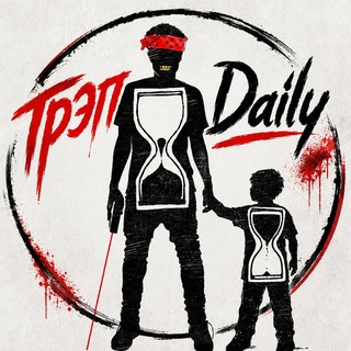 Telegram profile photo for ТРЭП DAILY