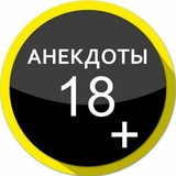 Telegram profile photo for Анекдоты😂🔞