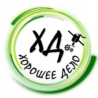 Telegram profile photo for Хорошее дело 🎁
