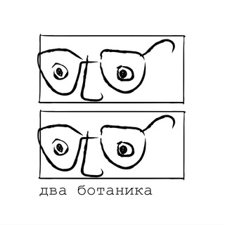 Telegram profile photo for Два ботаника - Комнатные растения в Москве