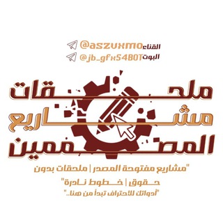 Telegram profile photo for ملحقات ومشاريع المصممين