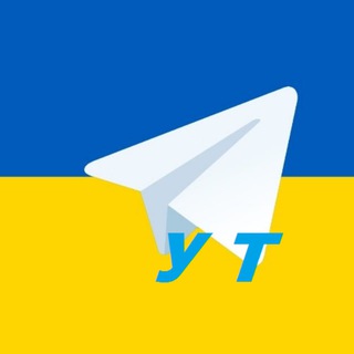 Telegram profile photo for Український Телеграм🇺🇦