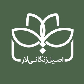 Telegram profile photo for اصیل زنگانی لار