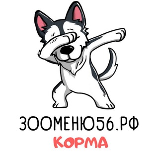 Telegram profile photo for корма ЗООМЕНЮ56