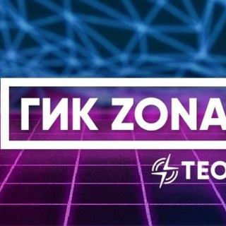Telegram profile photo for Гик Zona