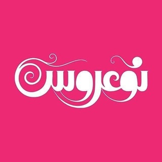 Telegram profile photo for تولیدی وپخش صنایع فلزی نو عروس 1400