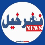 Telegram profile photo for نفرخیل نیوز