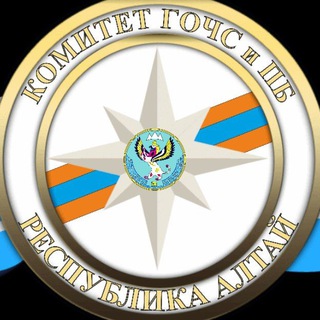Telegram profile photo for Комитет ГОЧС и ПБ Республики Алтай
