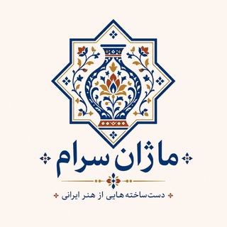 Telegram profile photo for ماژان سرام | سفال و سرامیک دستساز