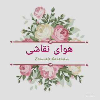 Telegram profile photo for هوای نقاشیartomood.com
