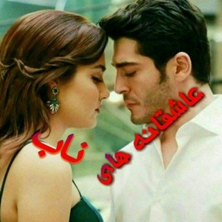 Telegram profile photo for 💝عاشقانه های ناب💝