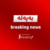 Telegram profile photo for بەپەلە|Breaking News