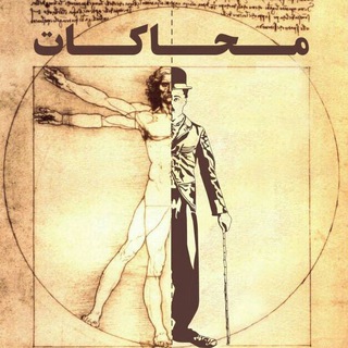Telegram profile photo for محاکات تهران